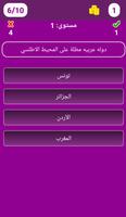 مسابقة ثقافية - سؤال واربع اختيارات screenshot 3