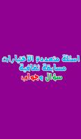 سؤال واربع اختيارات Cartaz