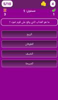 سؤال واربع اختيارات Screenshot 2