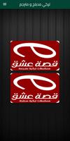 قصة عشق مسلسلات تركية الملصق
