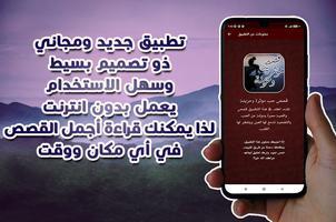 قصص حب مؤثرة وحزينة ảnh chụp màn hình 1