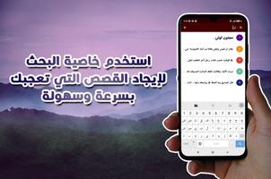 قصص حب مؤثرة وحزينة ảnh chụp màn hình 2