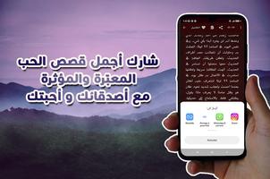 قصص حب مؤثرة وحزينة ảnh chụp màn hình 3