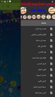 قصص اسلامية بدون نت للأطفال تصوير الشاشة 1