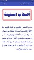 قصص اسلامية بدون نت للأطفال تصوير الشاشة 2