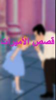 جميع قصص الاميرات كاملة screenshot 3
