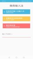 微商输入法 poster
