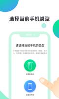 手机搬家 screenshot 3