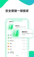 手机搬家 screenshot 2