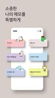 귀여운 노트 디데이 Todo 스크린샷 1