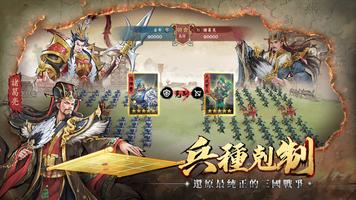 秦皇漢武：戰三國 تصوير الشاشة 1