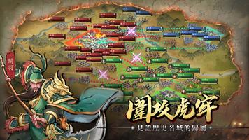 秦皇漢武：戰三國 تصوير الشاشة 2