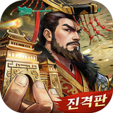군주의 전쟁: 진격 APK