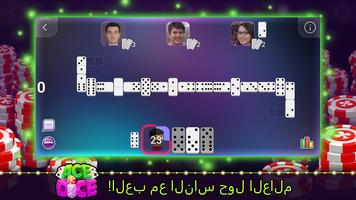 ACE & DICE: أﻟﻌﺎب دوﻣﯿﻨﻮز ﻟﻠﻤﺤﺘﺮﻓﯿﻦ ﺑﺎﻟﻌﺮﺑﻲ الملصق