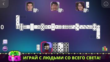 Dominos! Играй с друзьями в домино онлайн. постер