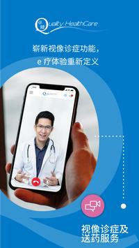 卓健医疗手机应用程式 海报