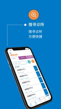 卓健医疗手机应用程式 截图 4