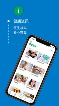 卓健医疗手机应用程式 截图 6