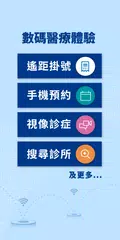 卓健醫療手機應用程式 アプリダウンロード