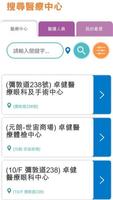 卓健醫療手機應用程式 截圖 3