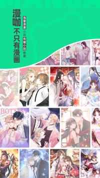 漫咖漫画 - 海量热门漫画小说有声书动画天天更新 海报