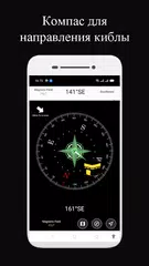 Скачать Компас киблы XAPK