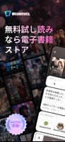 WebNovel ポスター