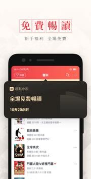 起點小說﹣正版中文網路小說追書神器 截图 2