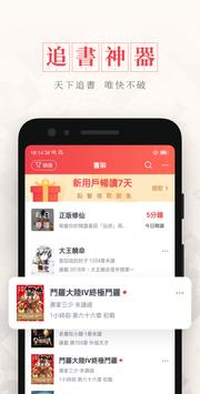 起點小說﹣正版中文網路小說追書神器 截图 4