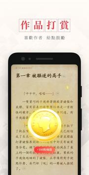 起點小說﹣正版中文網路小說追書神器 截图 5