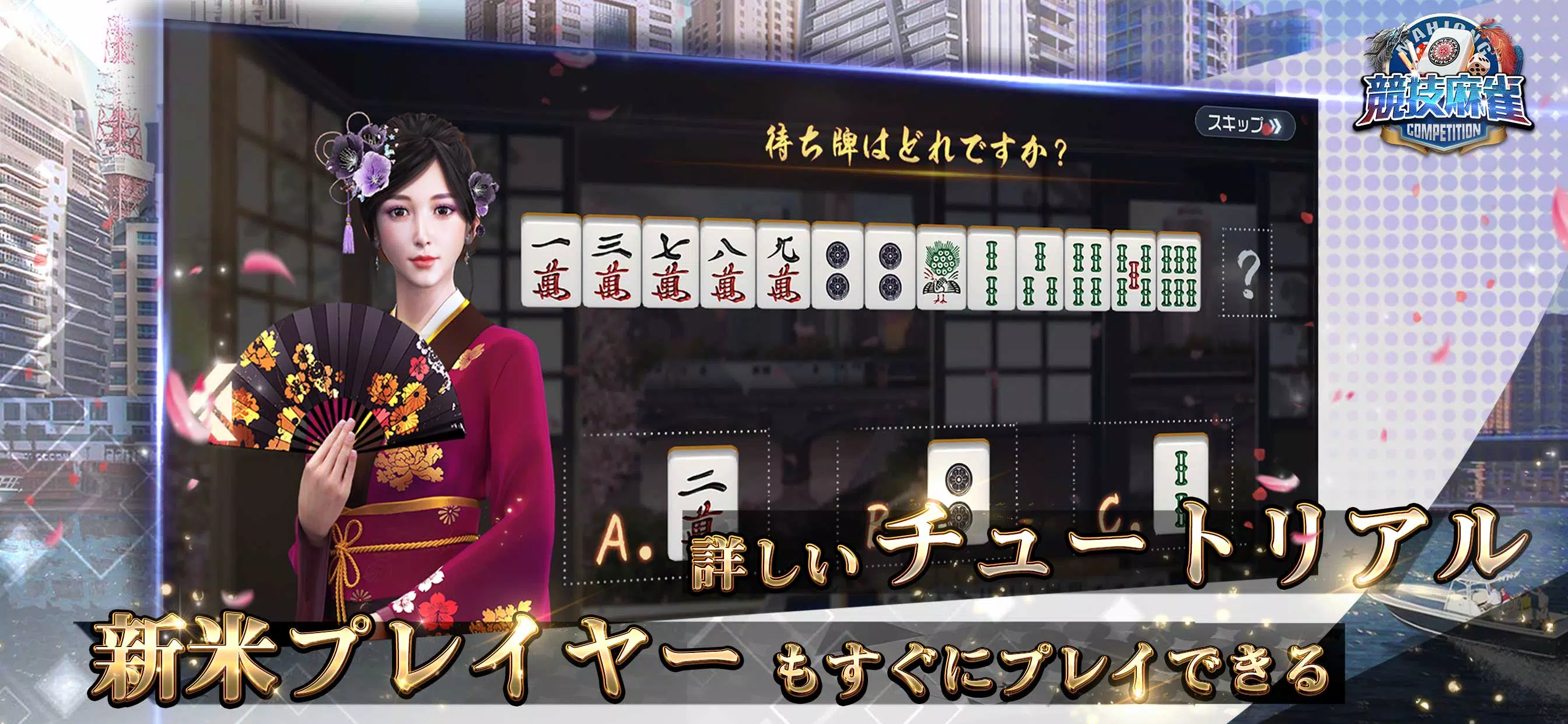 下载競技麻雀的安卓版本