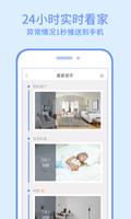 360智能摄像机 截图 1