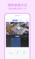 360智能攝像機 截圖 3