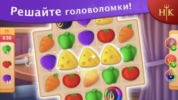 Hell's Kitchen: Match & Design скриншот 2