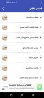 مكتبة القصص والروايات screenshot 1
