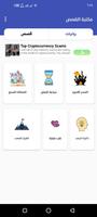 مكتبة القصص والروايات screenshot 2