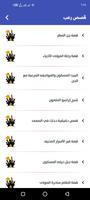 مكتبة القصص والروايات screenshot 3