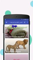 قصص بالفرنسية مترجمة الى العرب تصوير الشاشة 1