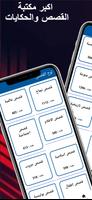 اكبر مكتبة القصص والحكايات Cartaz