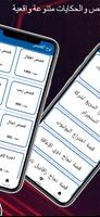 اكبر مكتبة القصص والحكايات imagem de tela 1