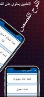 اكبر مكتبة القصص والحكايات imagem de tela 2