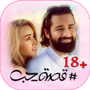 قصص حب رومانسية‎ واقعية APK