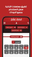 قصة عشق : مسلسلات تركية مترجمة captura de pantalla 1