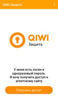 QIWI Защита Poster
