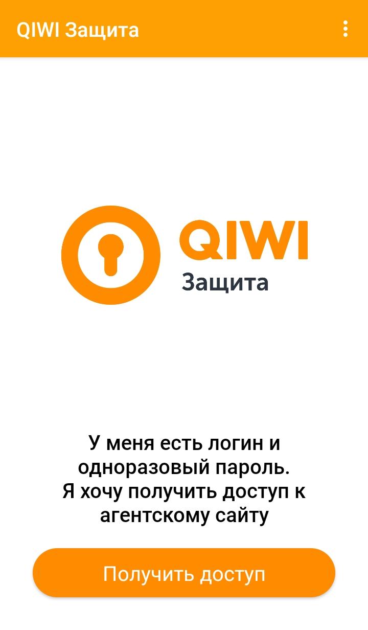 Киви в гугл плей. Загрузка киви. QIWI защита как написать заявление на одноразовый пароль.