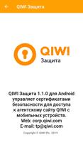 QIWI Защита Ekran Görüntüsü 2