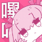 PicACG哔咔 - 哔咔漫画人都爱看的绅士漫画 أيقونة