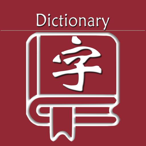 新华字典 | 汉语字典