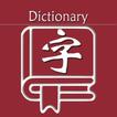 ”新华字典 | 汉语字典