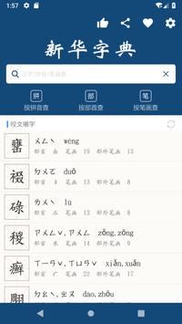 新华字典 海报